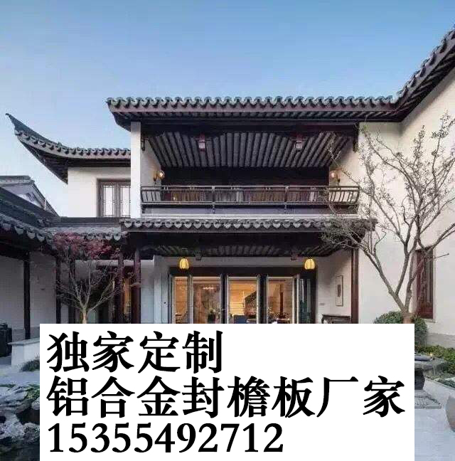 中式别墅铝合金封檐板